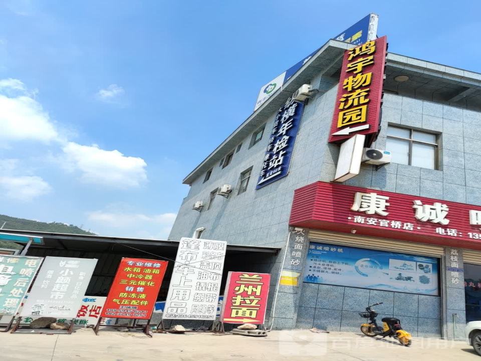 鸿宇物流园