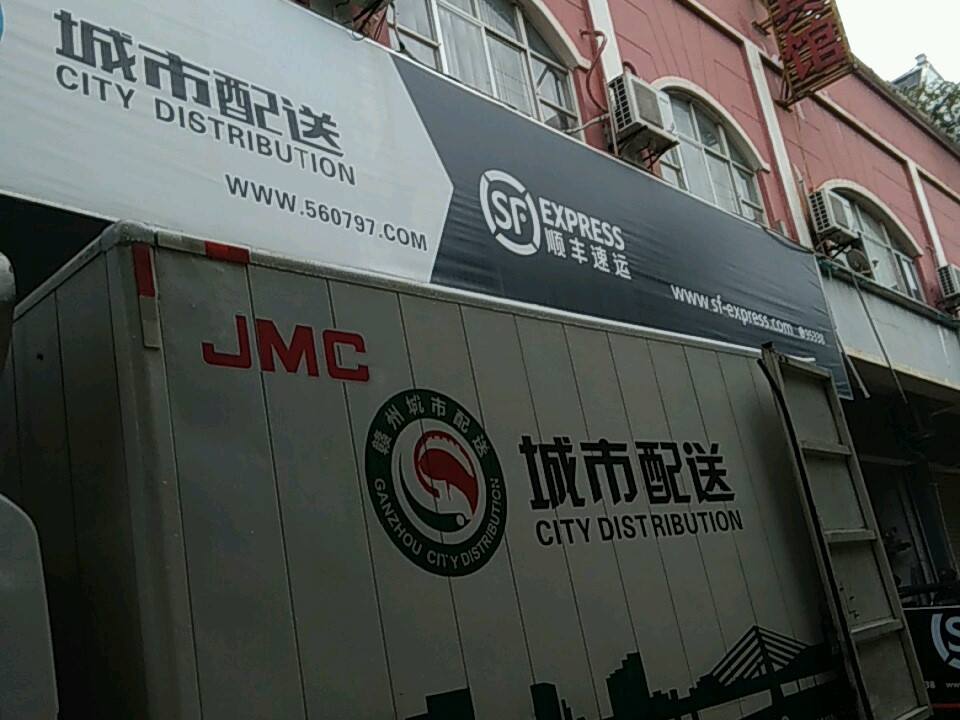 顺丰速运(星辰名苑店)