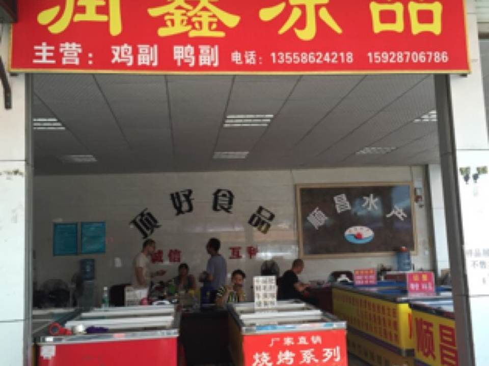 海霸王西部食品物流园