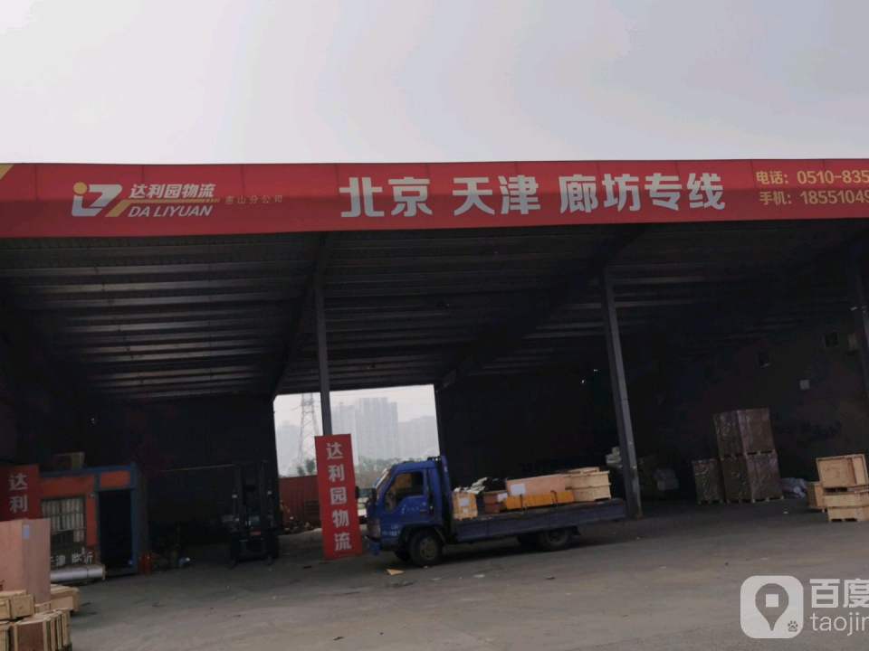 达利园物流(惠山分公司)
