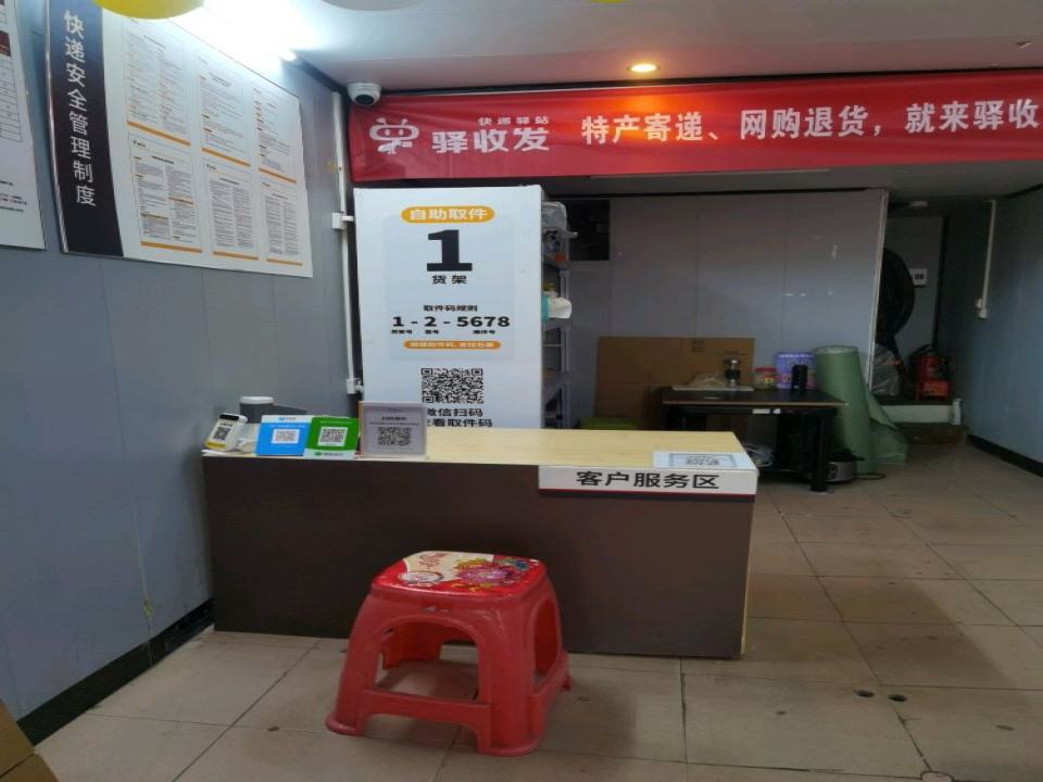 顺丰速运(蔡伦中路店)