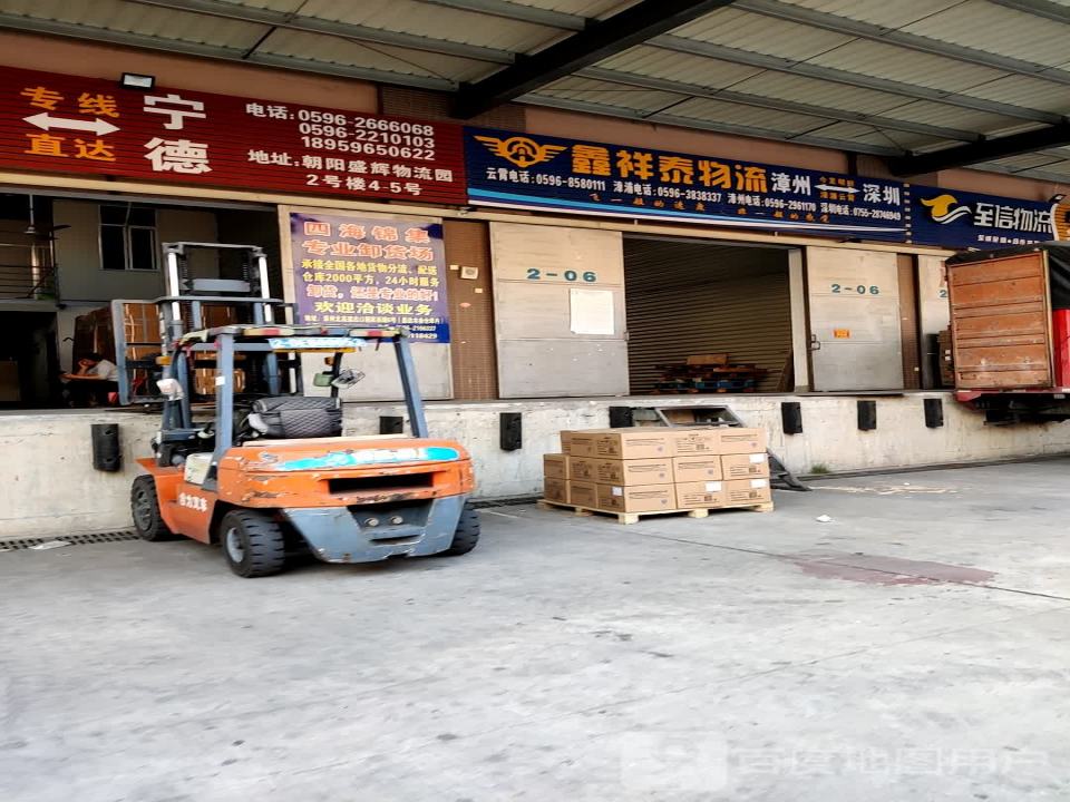 鑫祥泰物流