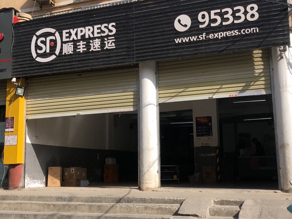 顺丰速运(郑州市中原区白鸽新苑营业部)