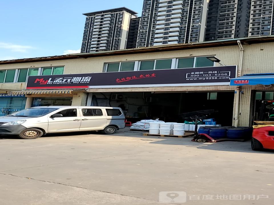 增城孟元物流(广汕公路店)