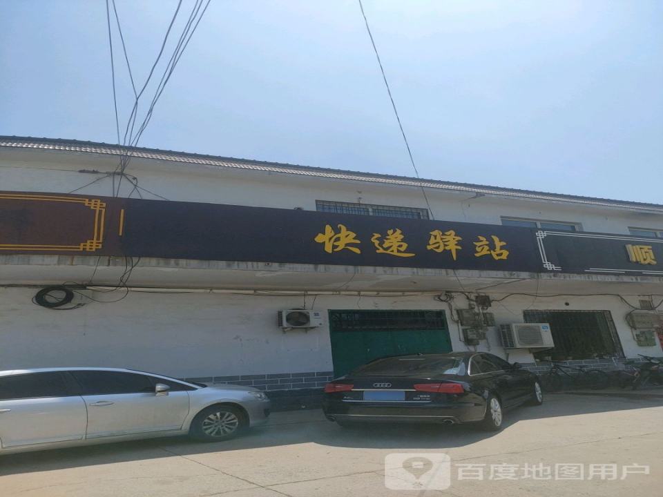 快递驿站