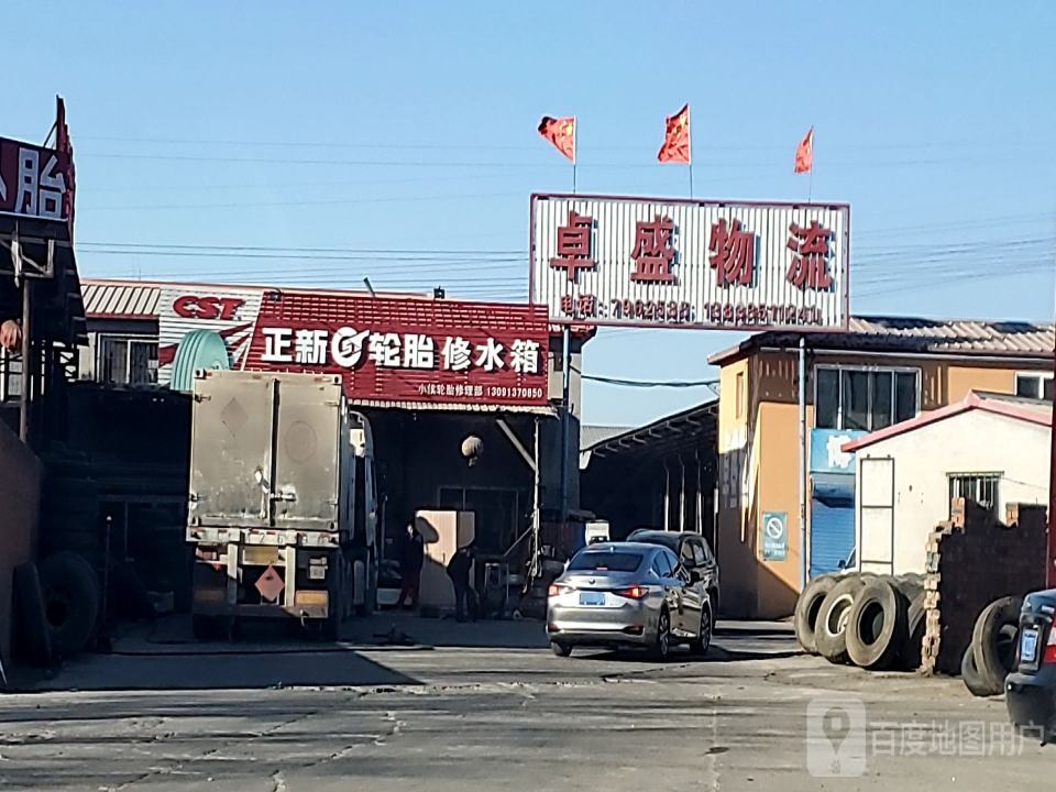 卓盛物流