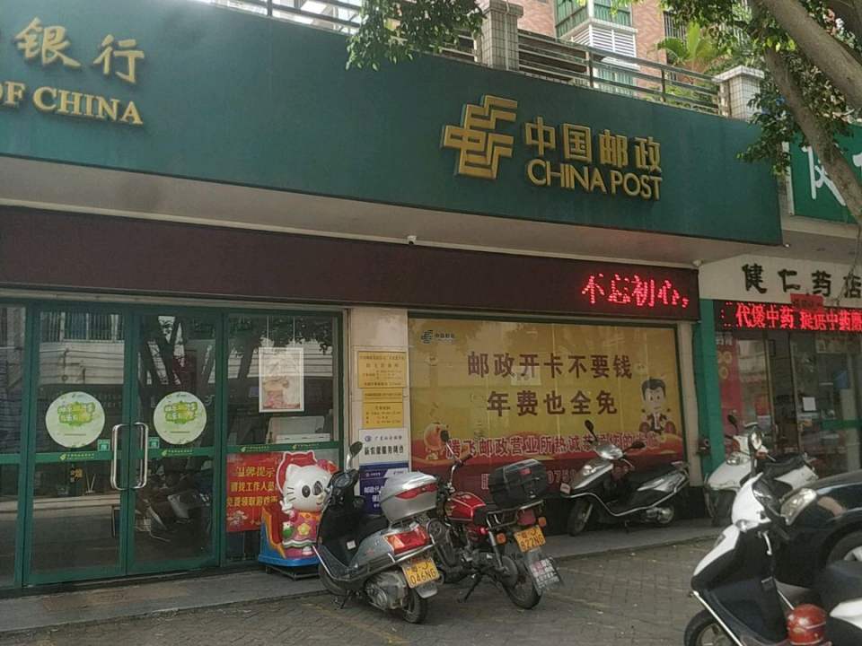 中国邮政(南华街)