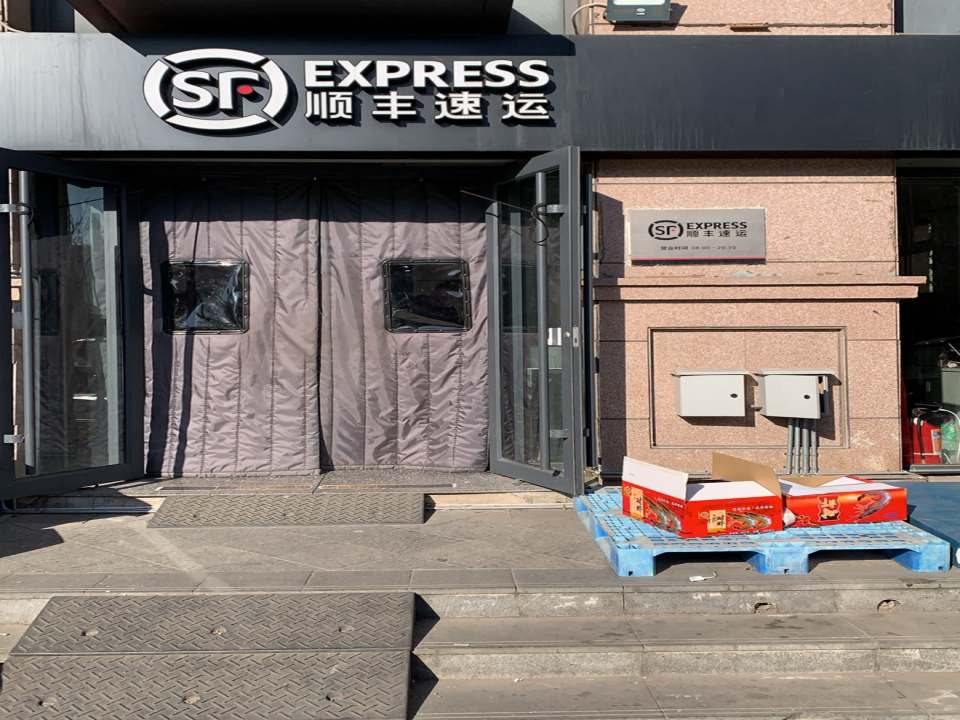 顺丰速运(建华西道店)