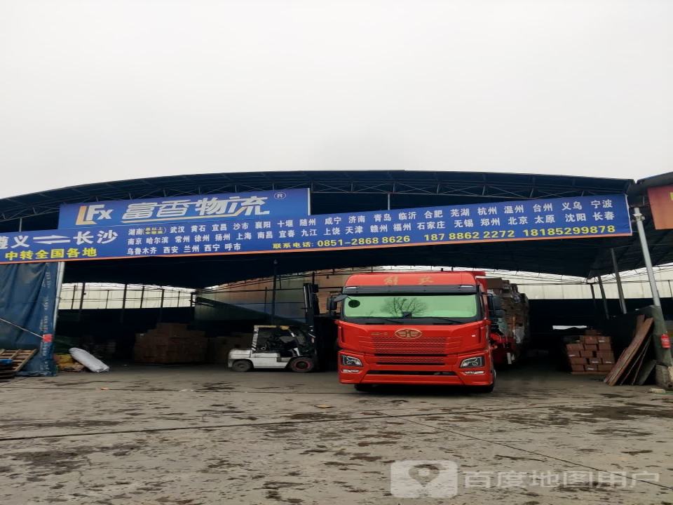 富香物流
