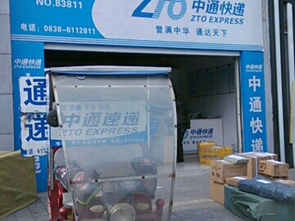 中通快递(景乐北路店)
