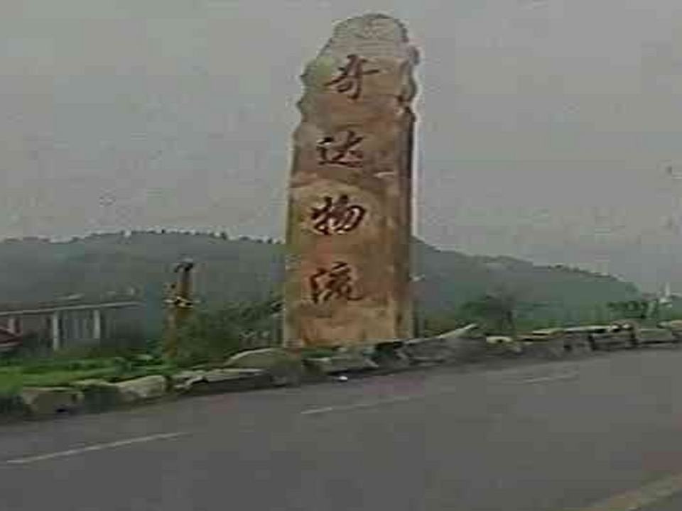 重庆奇达物流有限公司