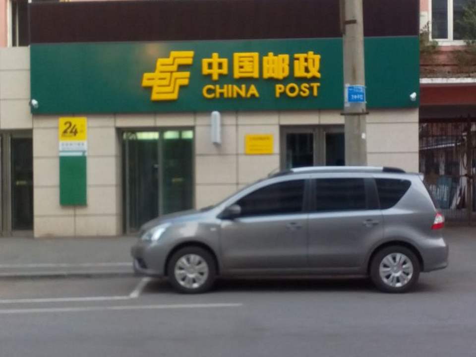 中国邮政(五爱街邮政所)