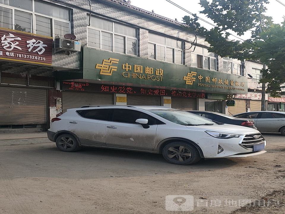 中国邮政(西寨邮政支局)