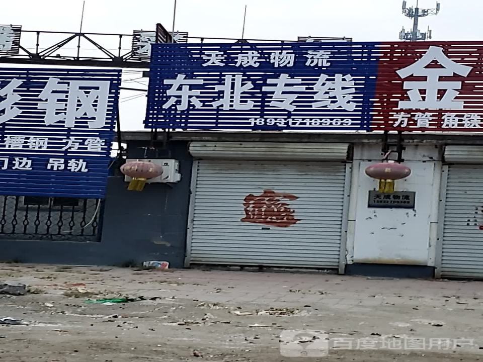 天成物流