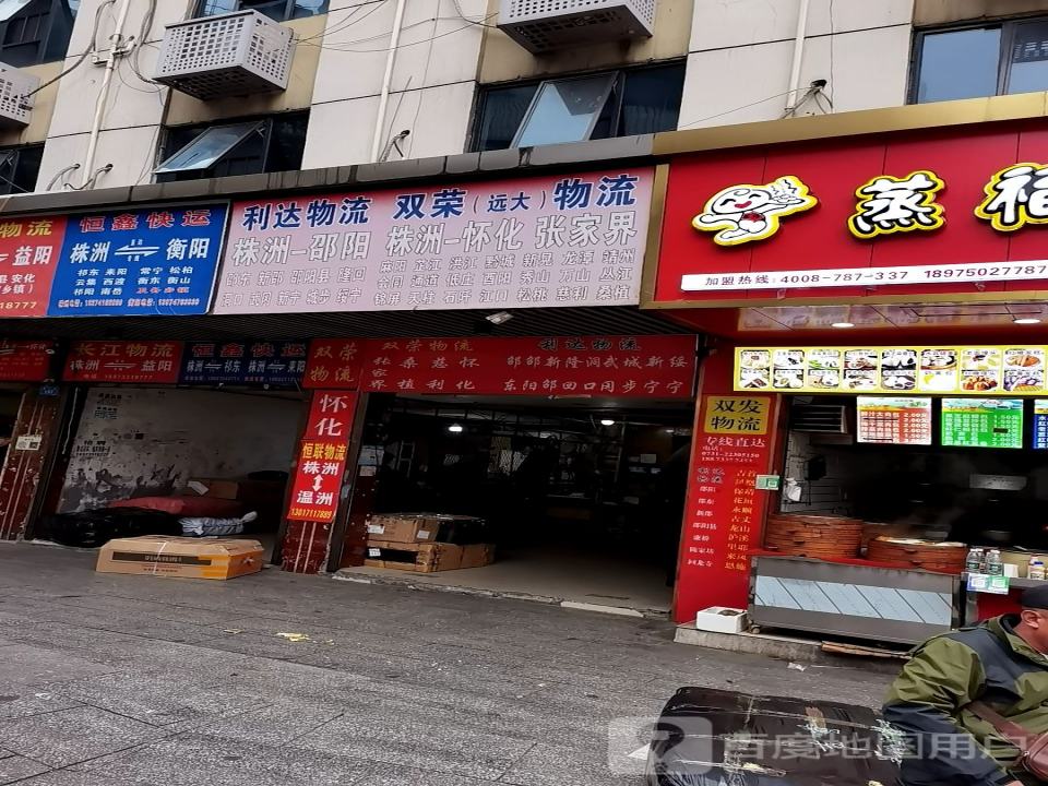 恒鑫快运