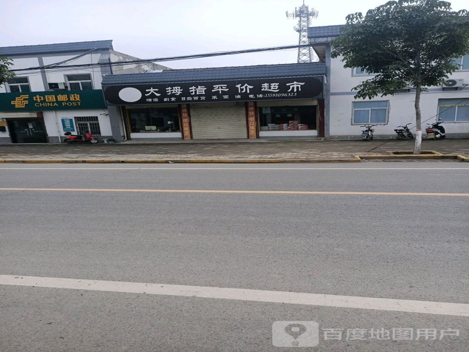 中国邮政