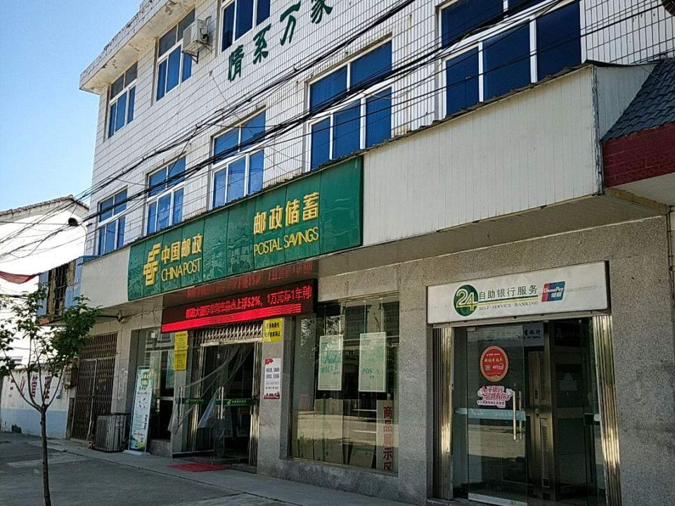 中国邮政(白羊田邮政所)