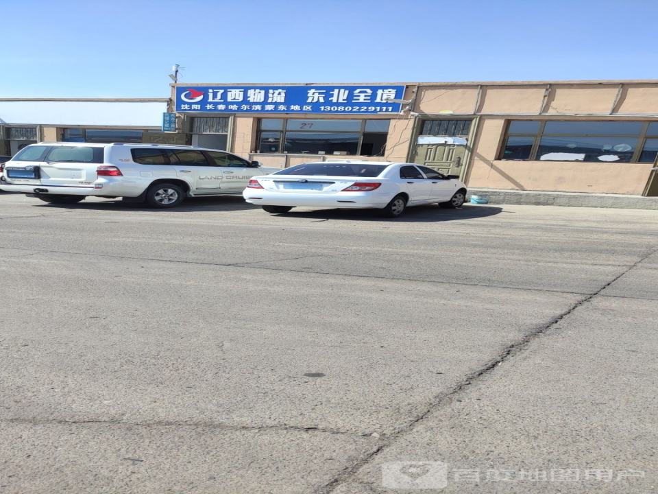 包头辽西物流