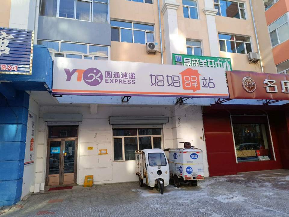 妈妈驿站(文化街店)
