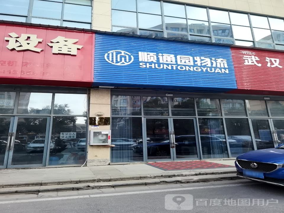 顺通园物流
