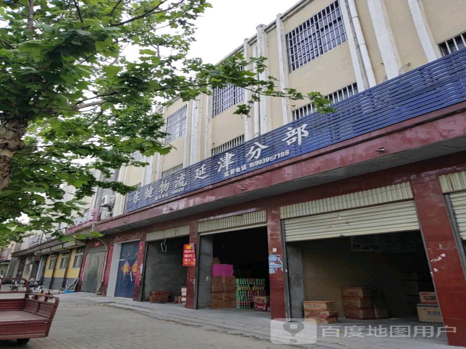 东健物流(延津分部)