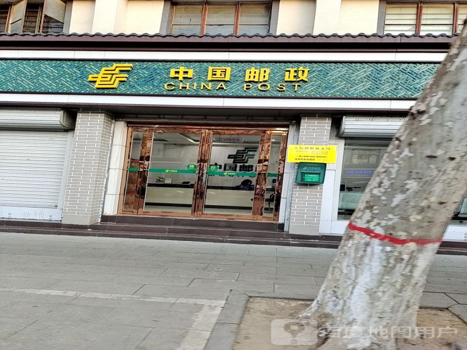 中国邮政(人民路邮政支局)