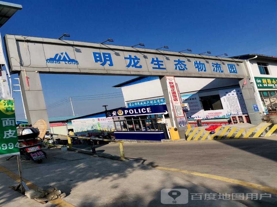 明龙生态物流园