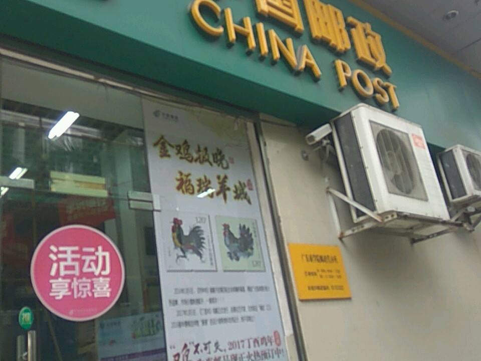 中国邮政(赤沙路店)