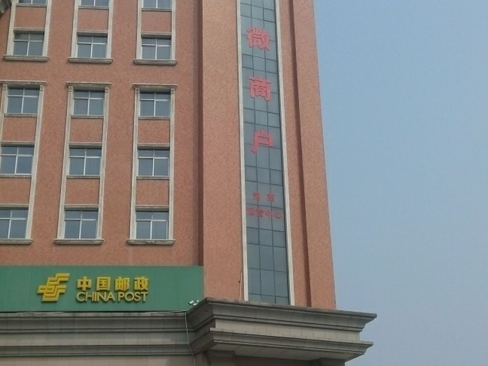 中国邮政(鹤壁市邮政局)