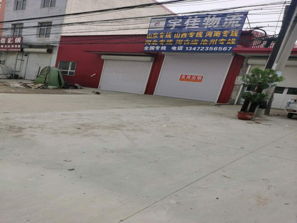 宇佳物流(保静线店)