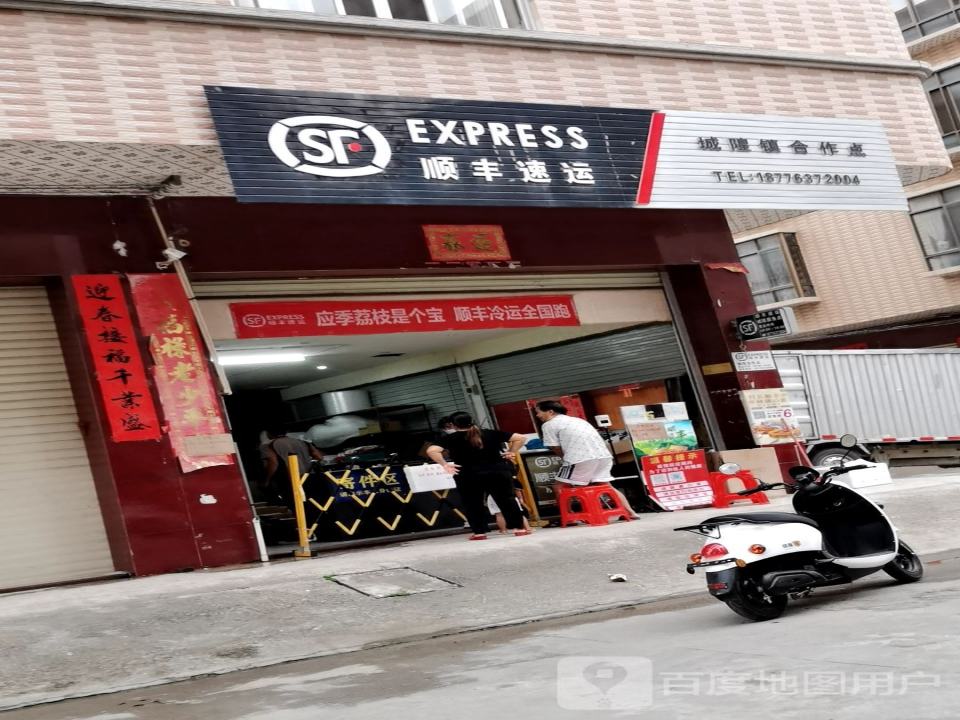 顺丰速运(Y014店)