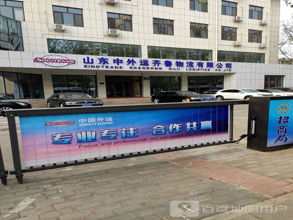 山东中外运弘志物流有限公司(华光路店)