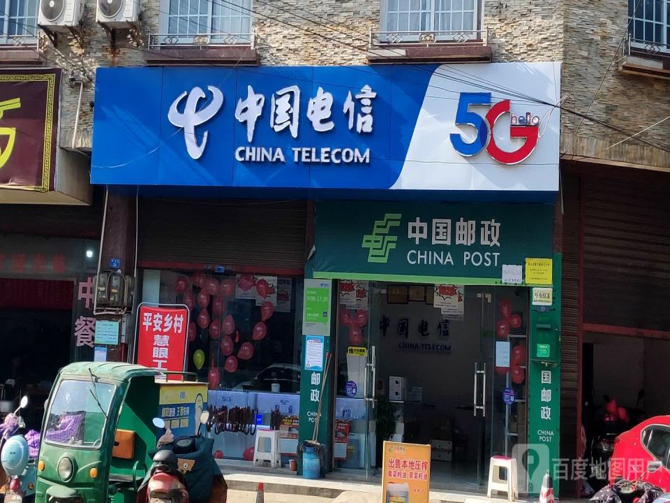 中国邮政(富牛镇邮政所)