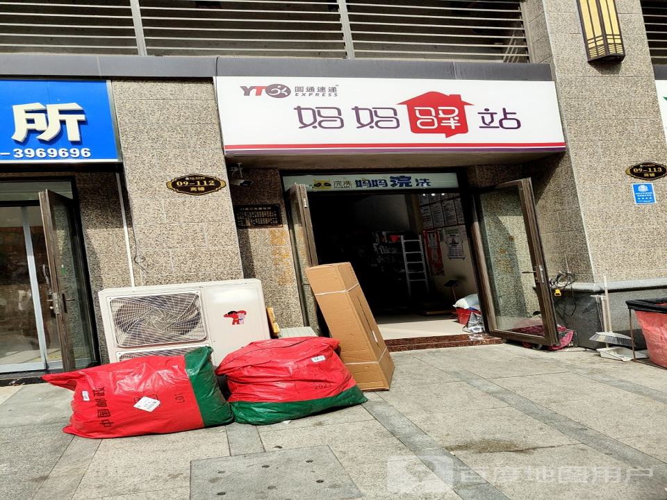 妈妈驿站(希望路店)