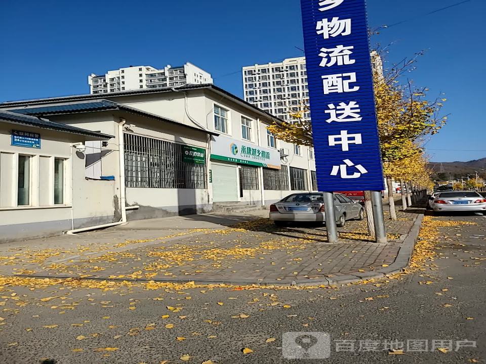 永康城乡物流