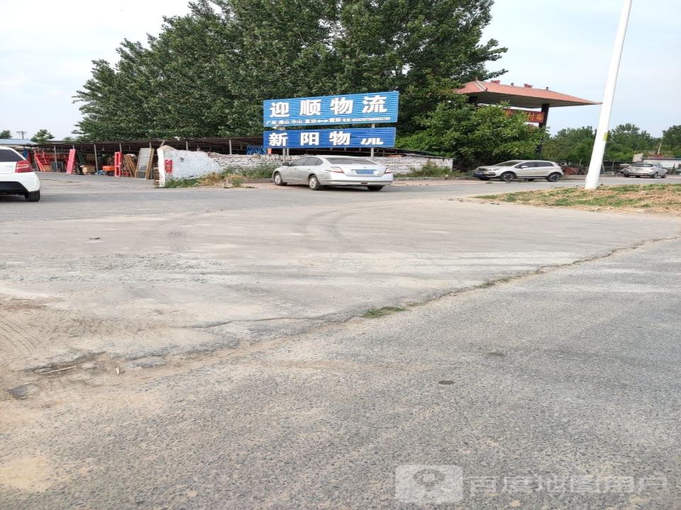 迎顺物流