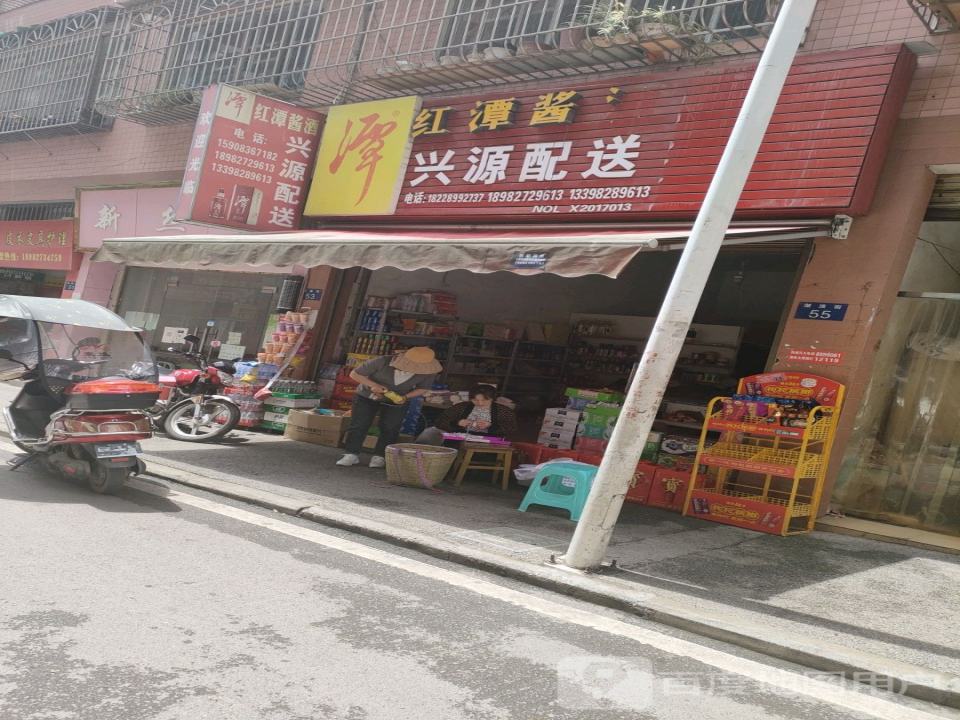 兴源配送
