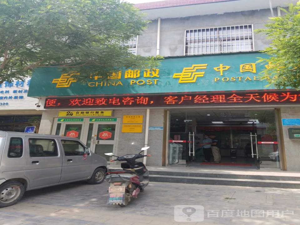 中国邮政