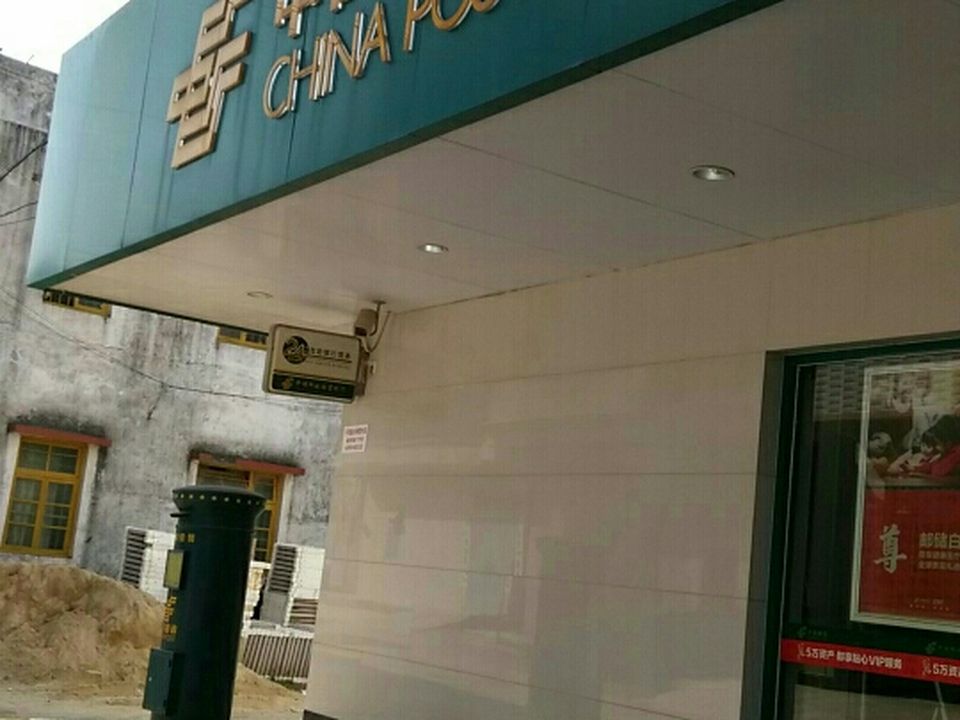 中国邮政(中山二路店)