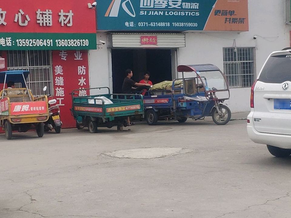 四季安物流(未来大道店)