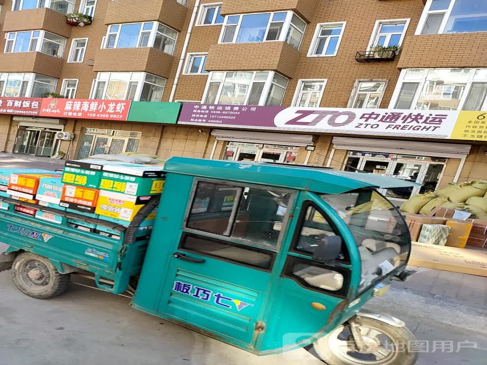 中通快运(庆生南街店)