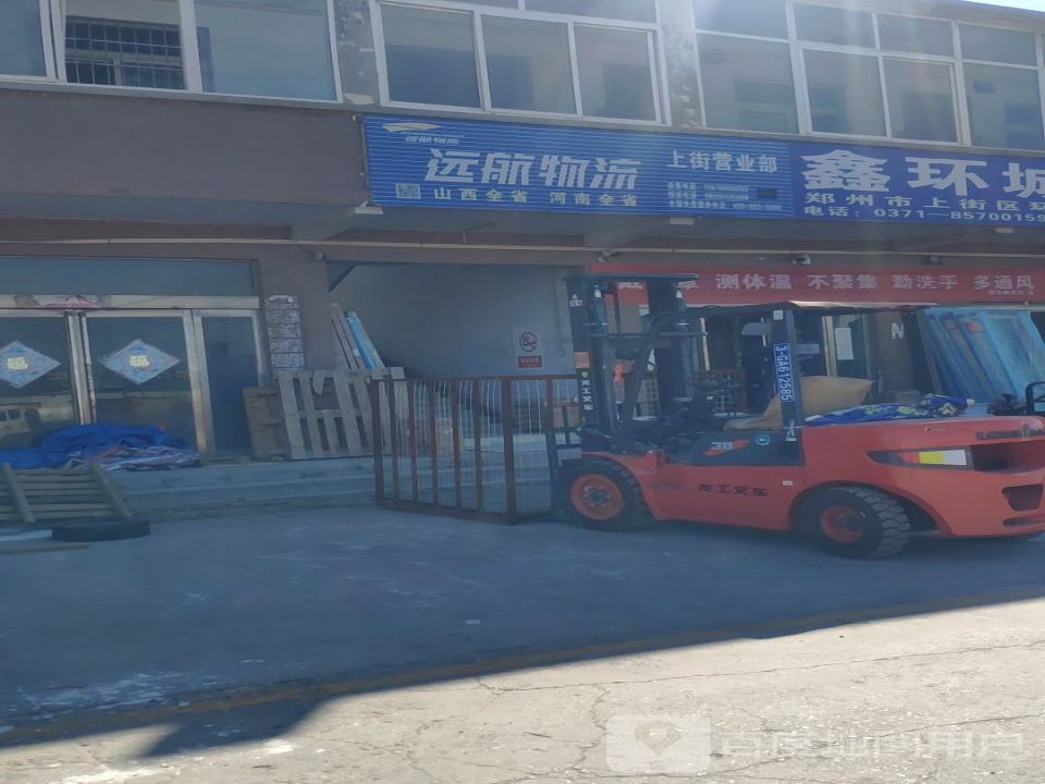 远航物流(新乡路店)