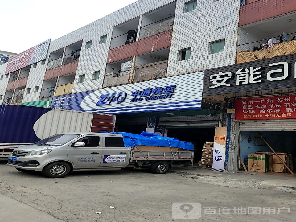 中通快运洛阳营业部(洛阳大道店)
