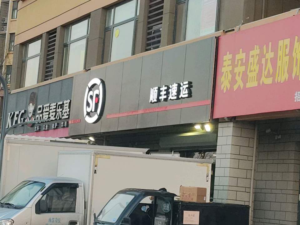 顺丰速运(万官路学校营业点)