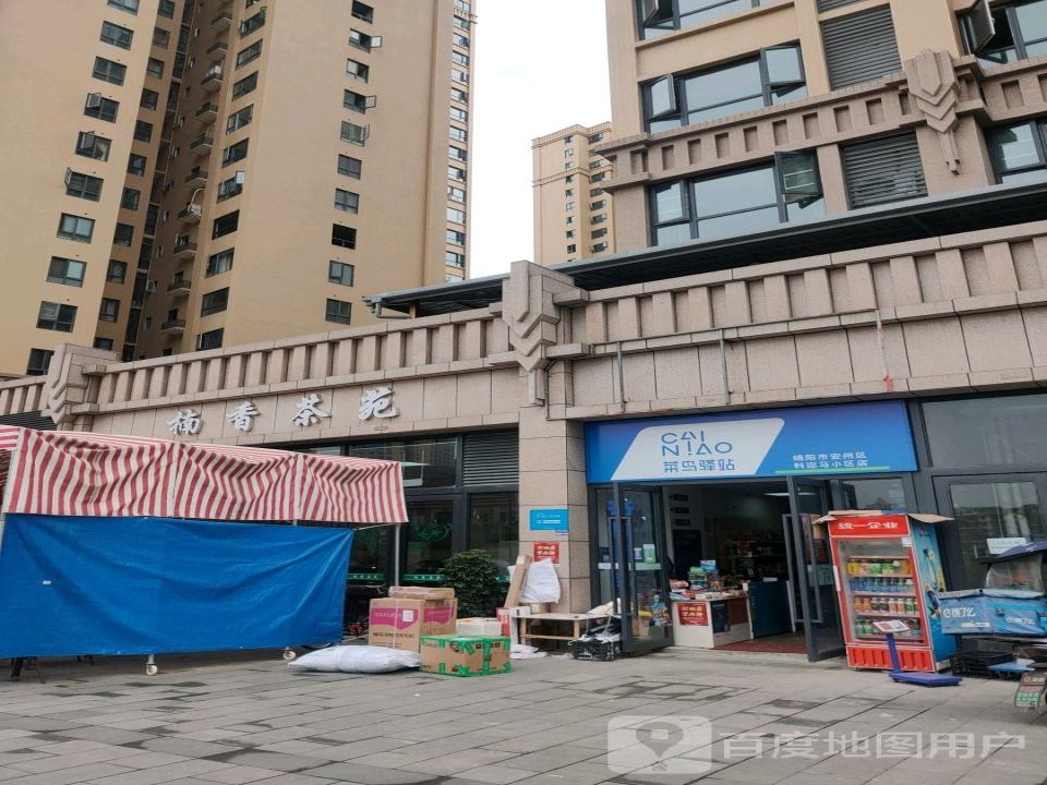 菜鸟驿站(绵阳市安州区科迩马小区店)