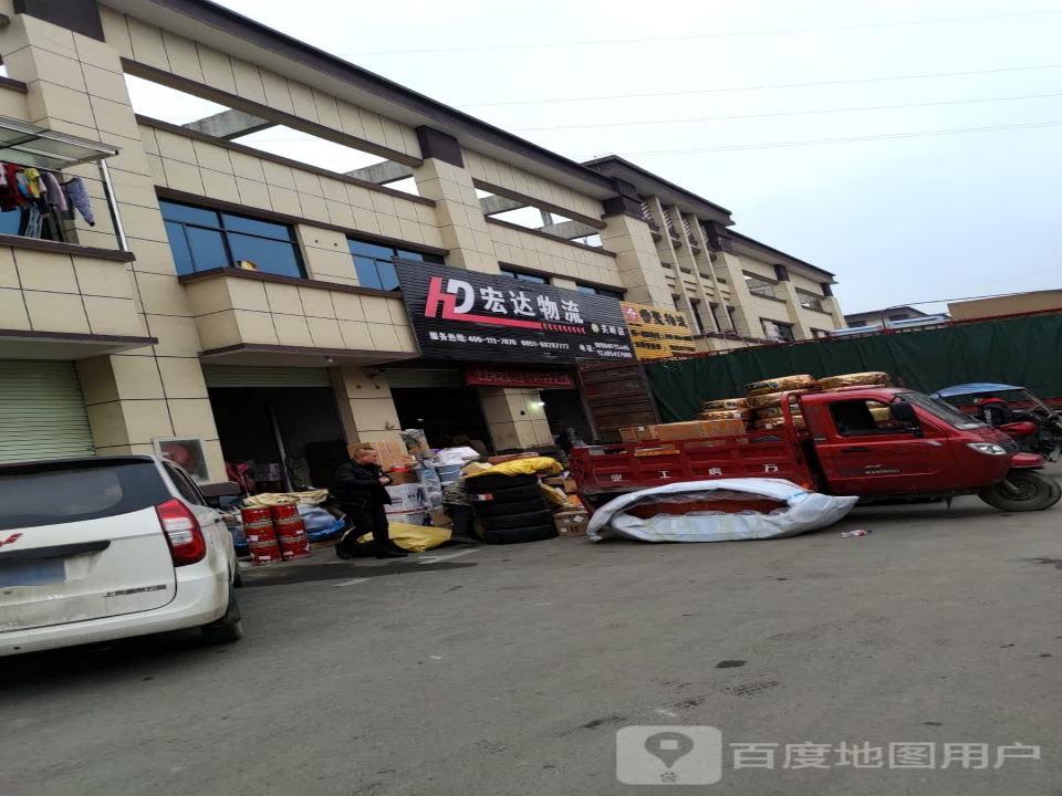 宏达物流(关岭店)