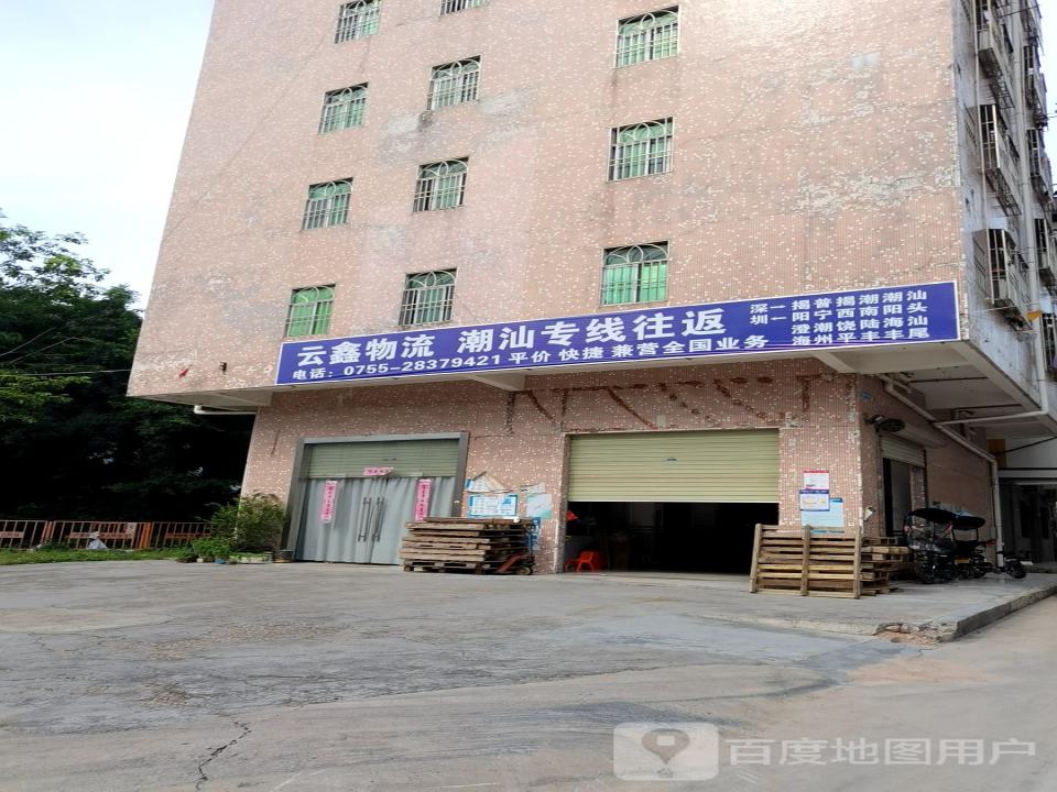 云鑫物流