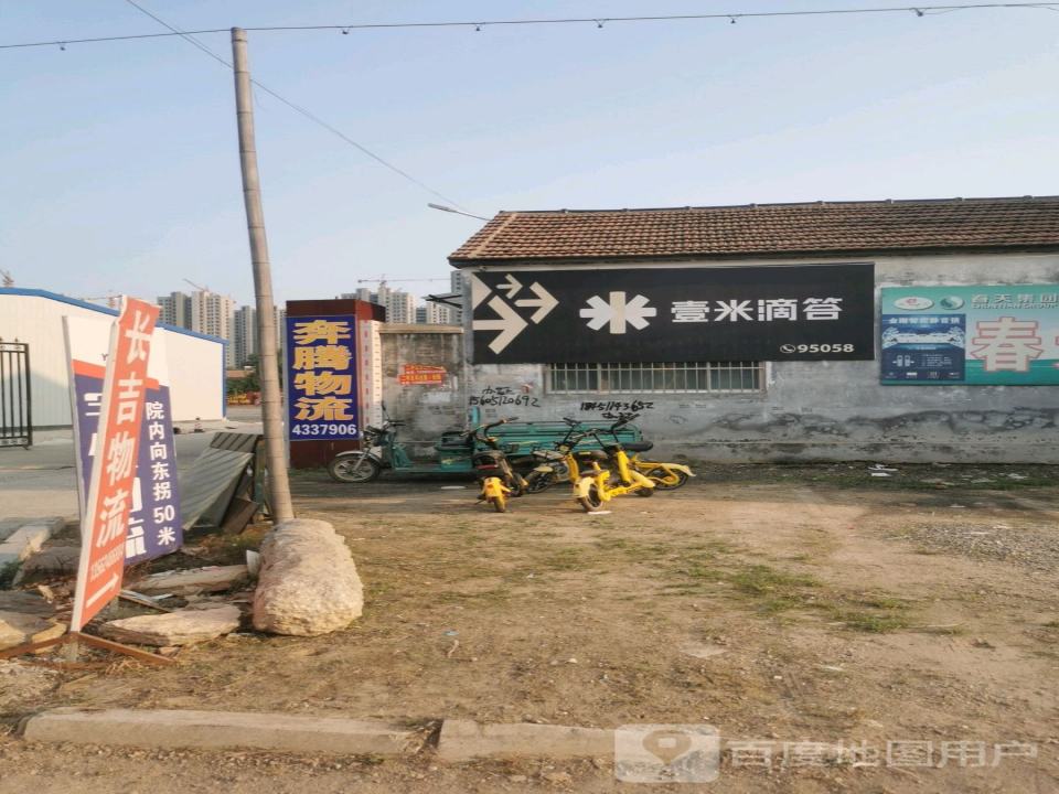 壹米滴答奔腾物流