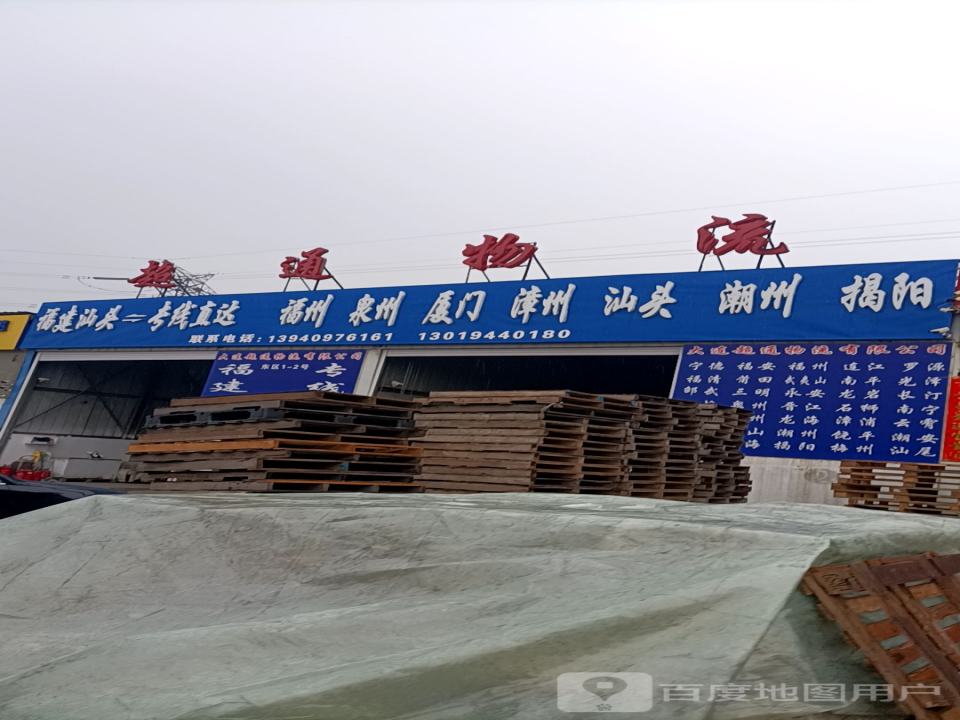 超通物流