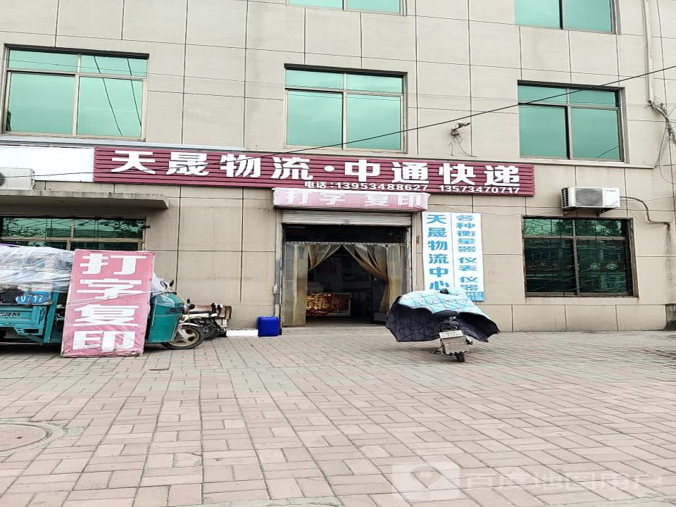 天晟物流